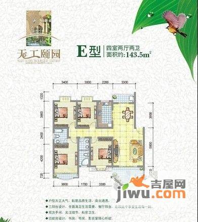 天工颐园4室2厅2卫143.5㎡户型图