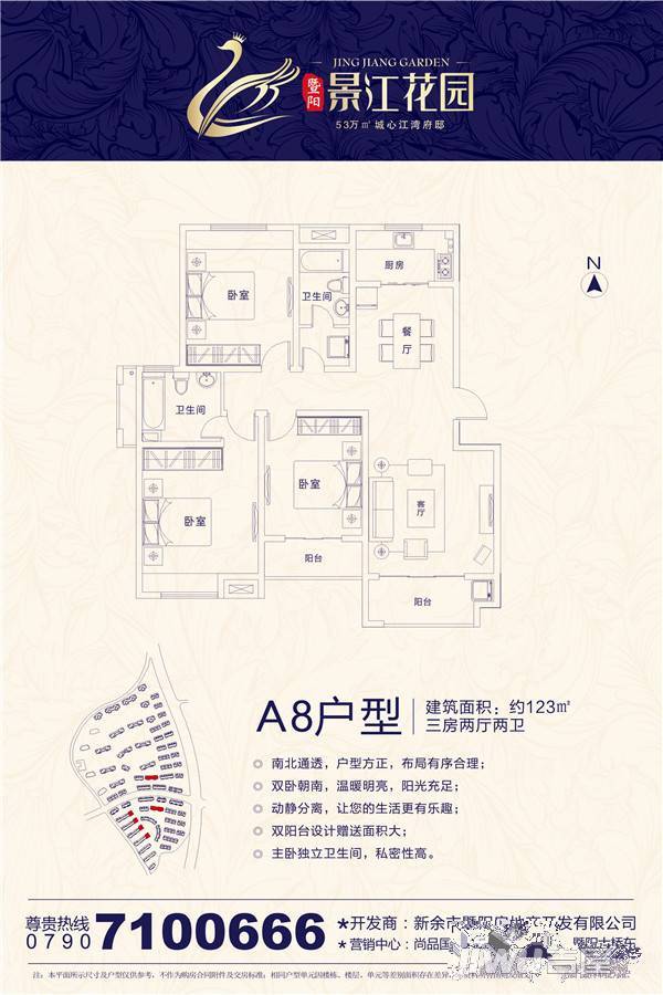 暨阳景江花园3室2厅2卫123㎡户型图